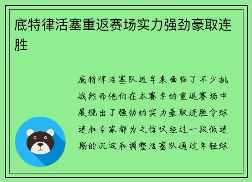 底特律活塞重返赛场实力强劲豪取连胜