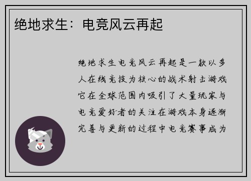 绝地求生：电竞风云再起