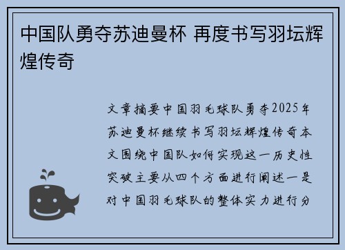 中国队勇夺苏迪曼杯 再度书写羽坛辉煌传奇