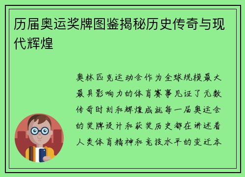 历届奥运奖牌图鉴揭秘历史传奇与现代辉煌
